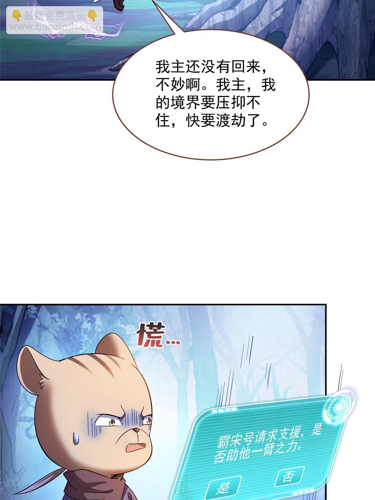 🍚修真聊天群 521 霸宋号请求支援 第38页