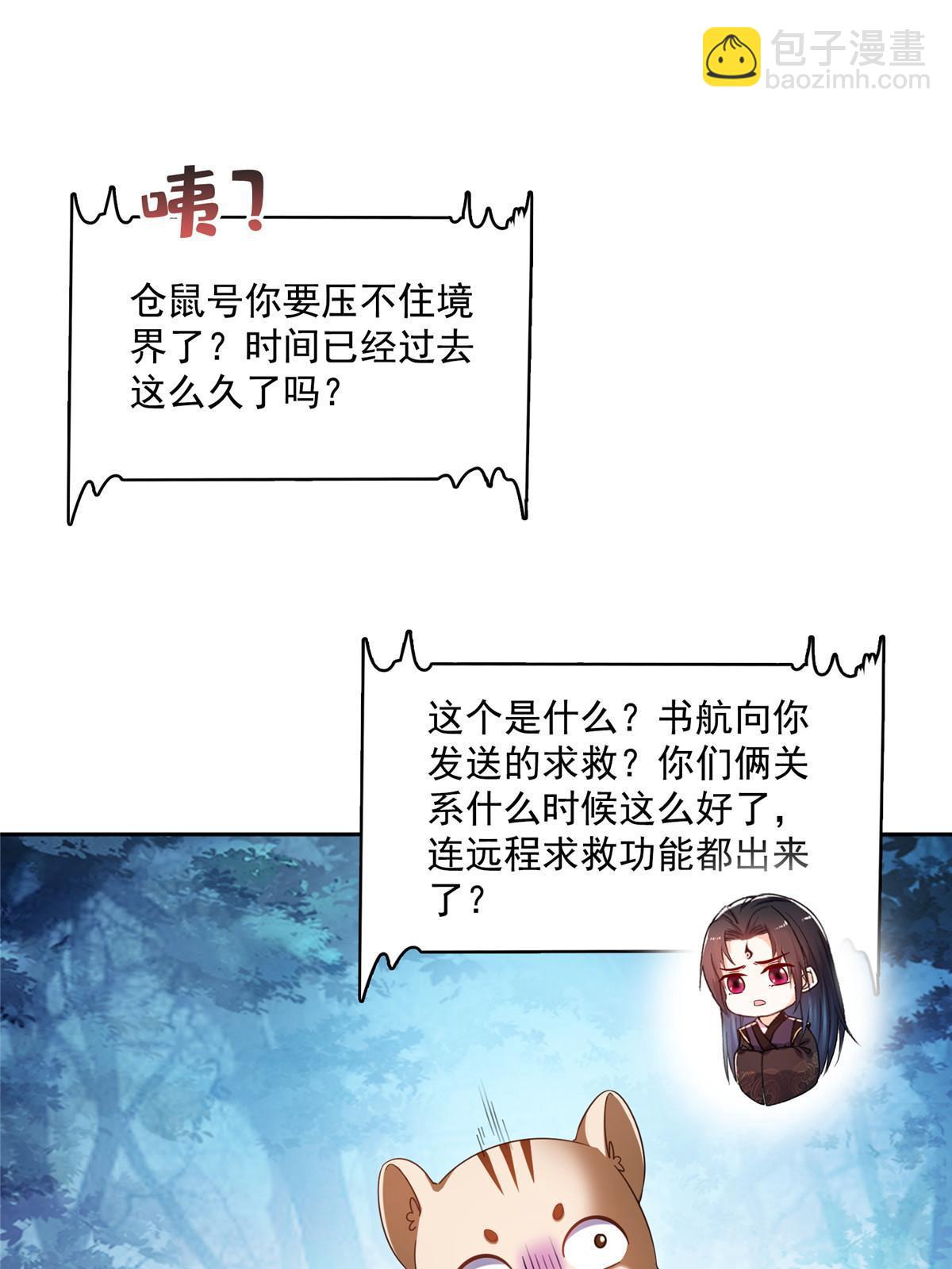 🍚修真聊天群 521 霸宋号请求支援 第40页