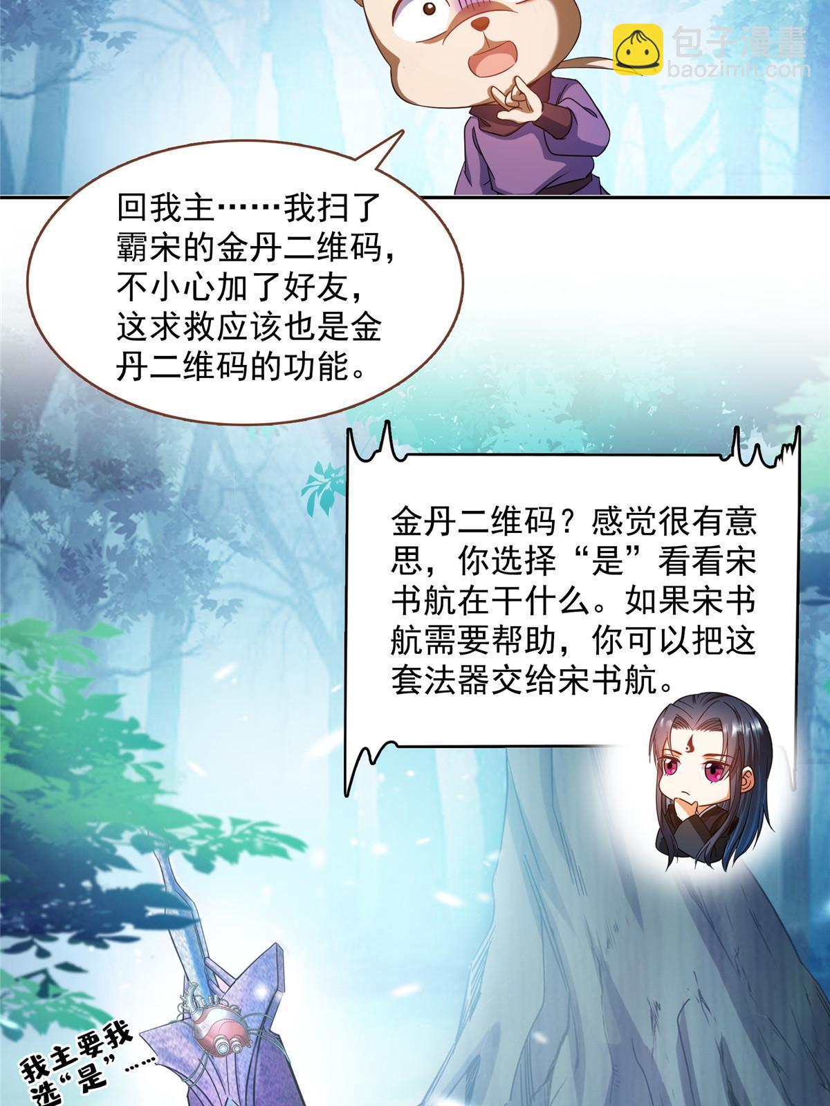 🍚修真聊天群 521 霸宋号请求支援 第41页