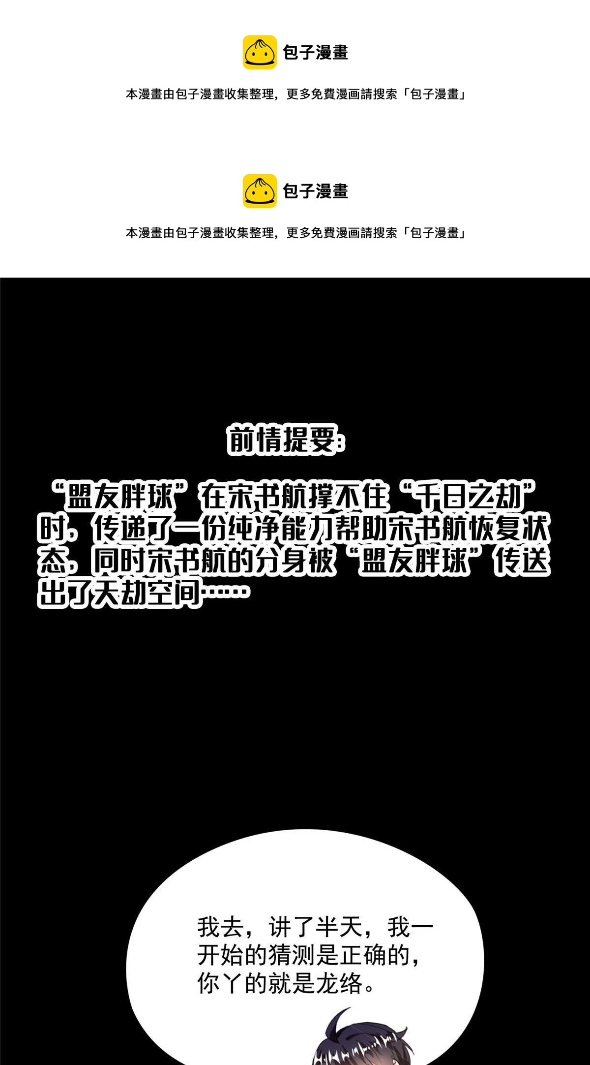 🍚修真聊天群 523 人生第一次闭关 第1页