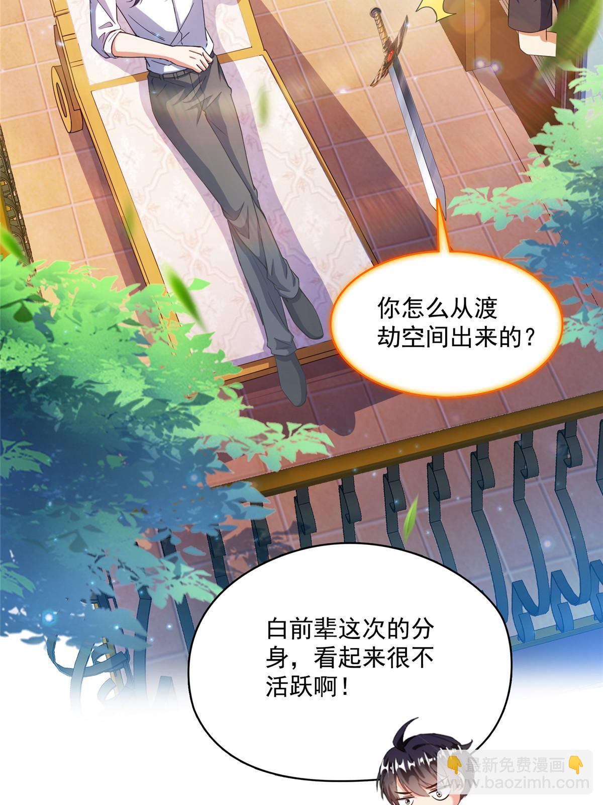 🍚修真聊天群 523 人生第一次闭关 第10页