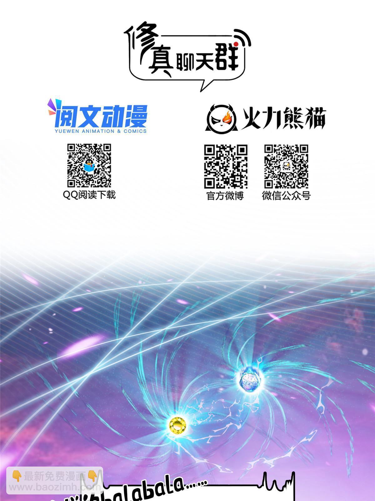 🍚修真聊天群 523 人生第一次闭关 第12页