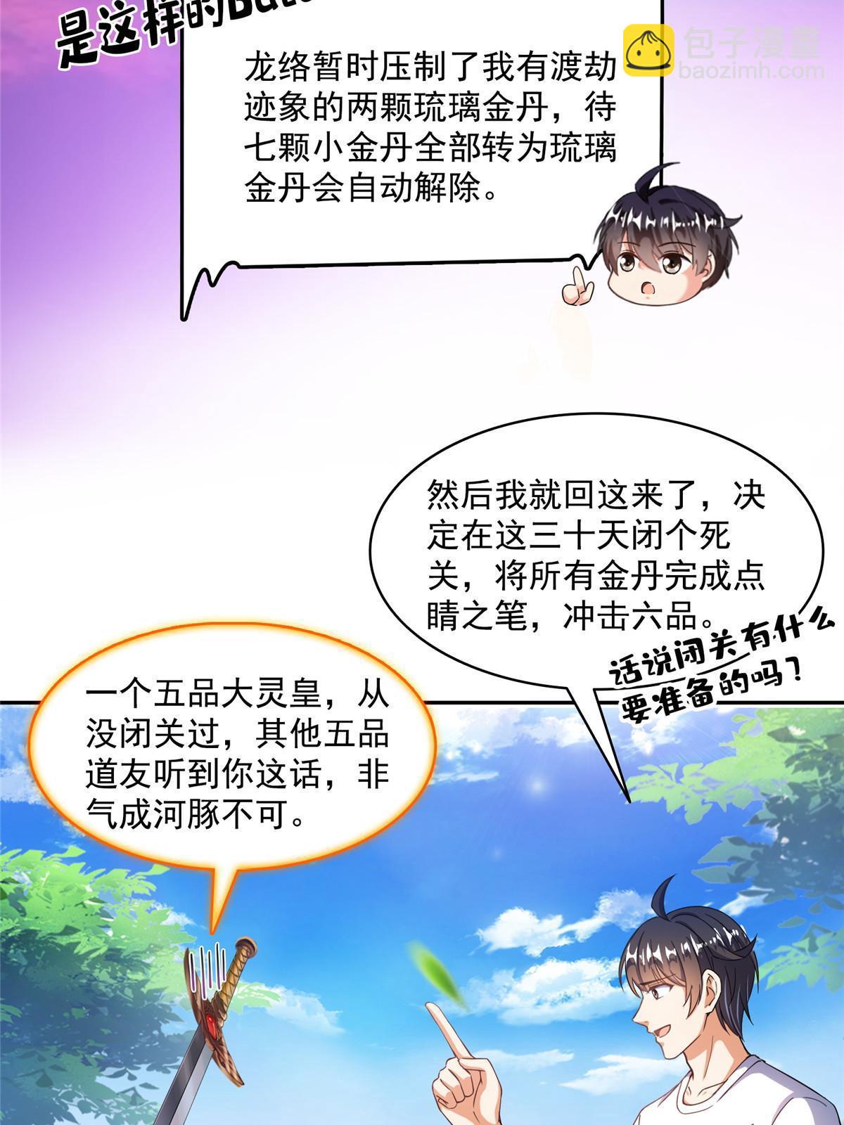 🍚修真聊天群 523 人生第一次闭关 第13页