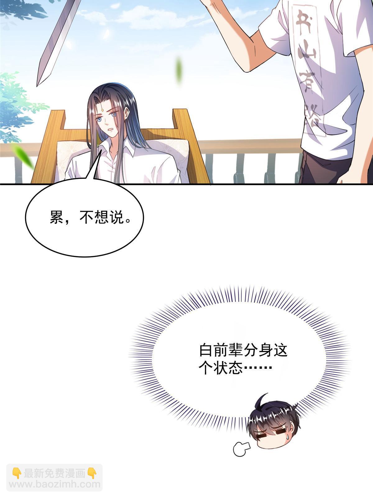 🍚修真聊天群 523 人生第一次闭关 第14页