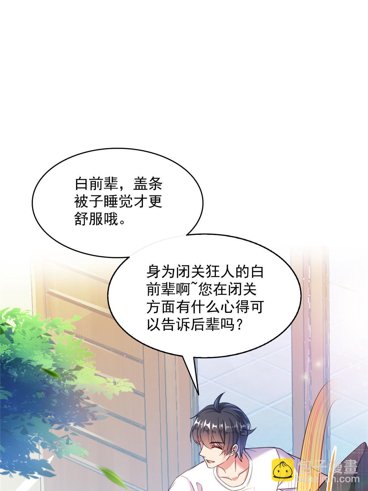 🍚修真聊天群 523 人生第一次闭关 第16页