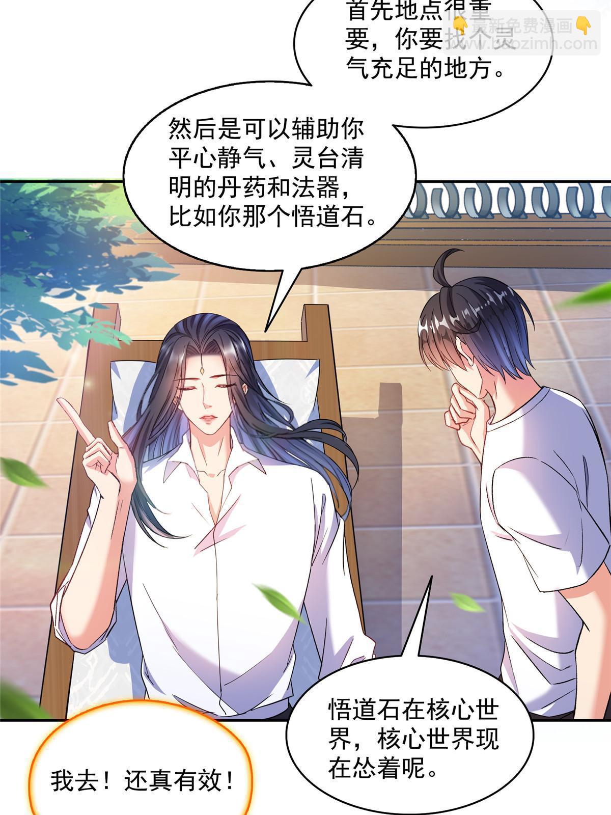 🍚修真聊天群 523 人生第一次闭关 第18页