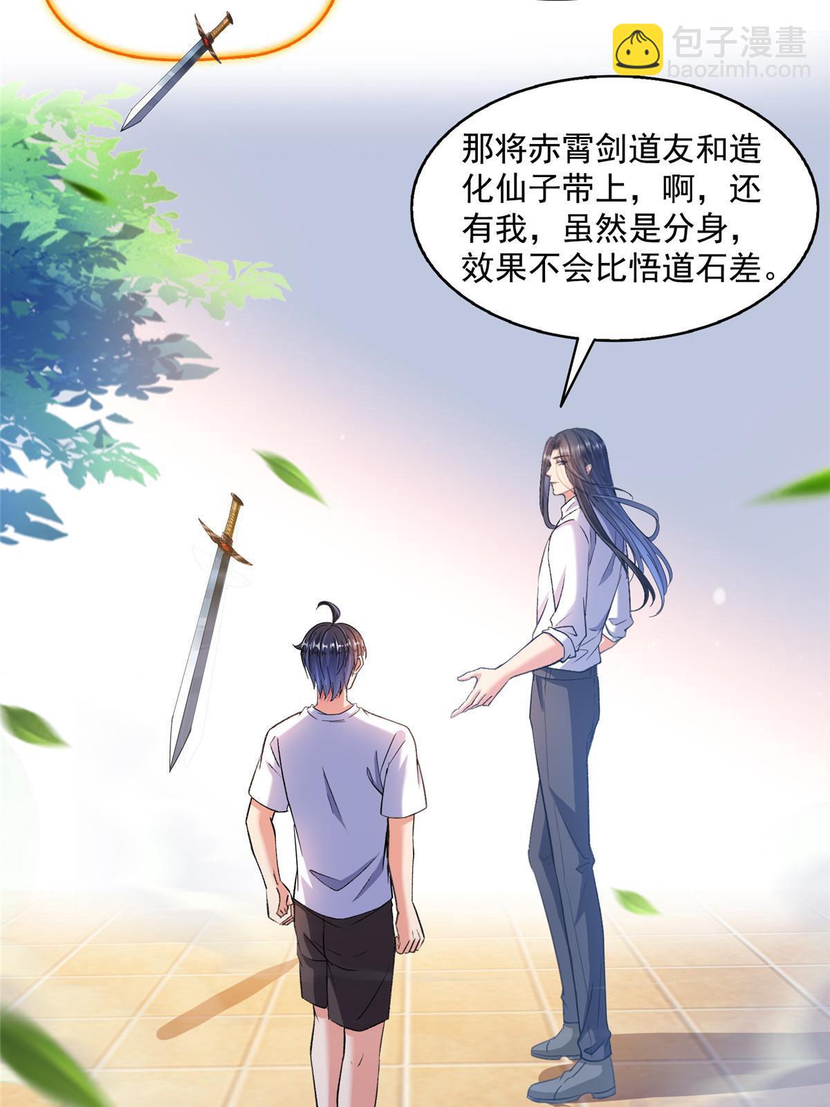 🍚修真聊天群 523 人生第一次闭关 第19页