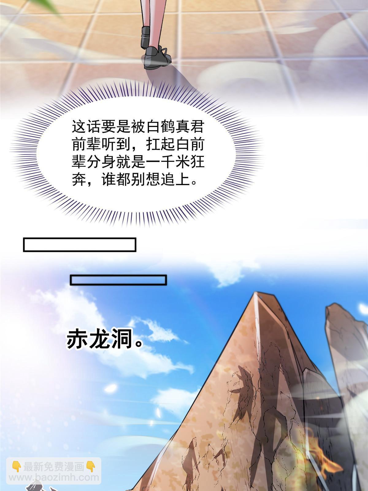 🍚修真聊天群 523 人生第一次闭关 第20页