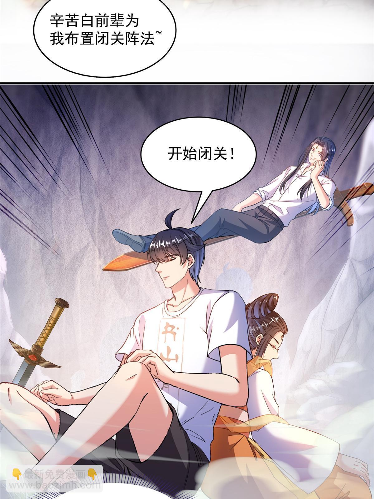 🍚修真聊天群 523 人生第一次闭关 第22页