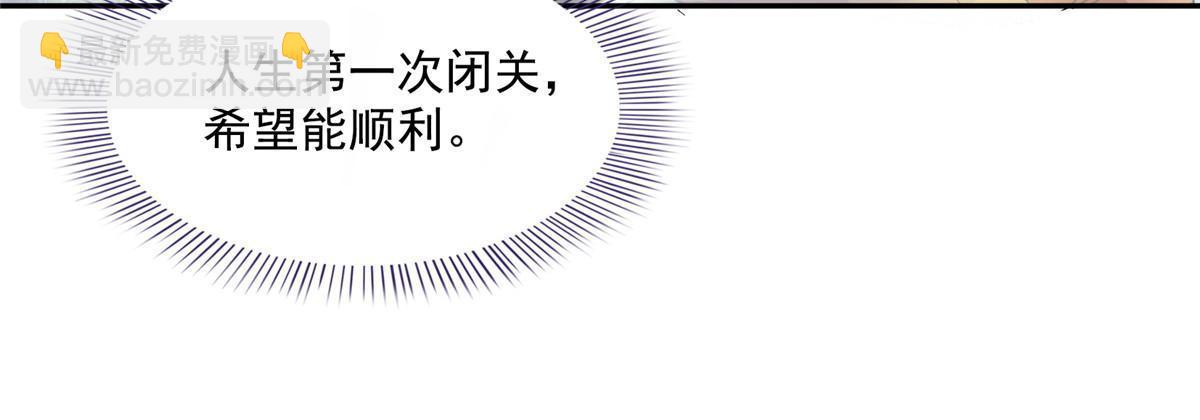 🍚修真聊天群 523 人生第一次闭关 第23页