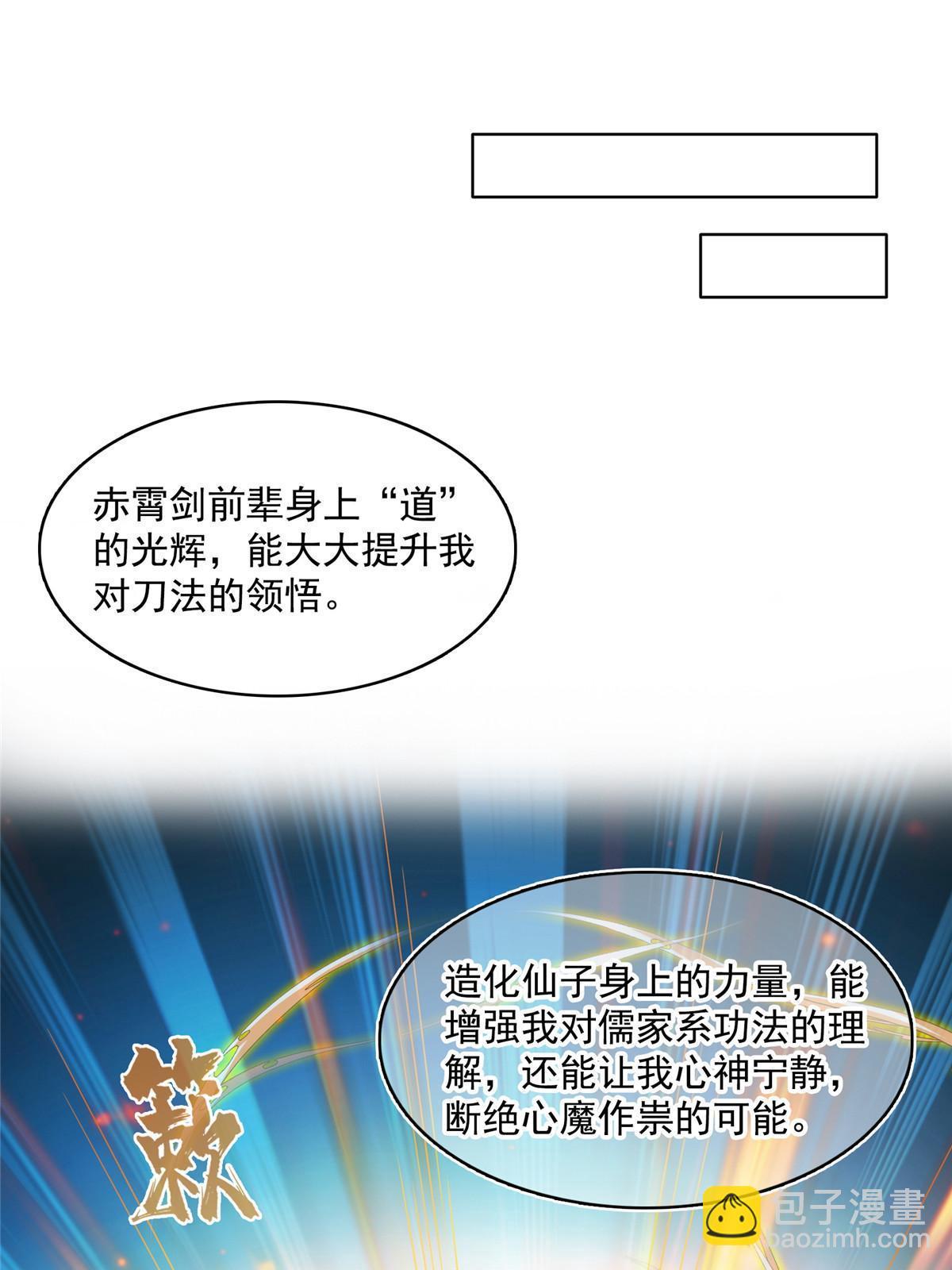 🍚修真聊天群 523 人生第一次闭关 第24页