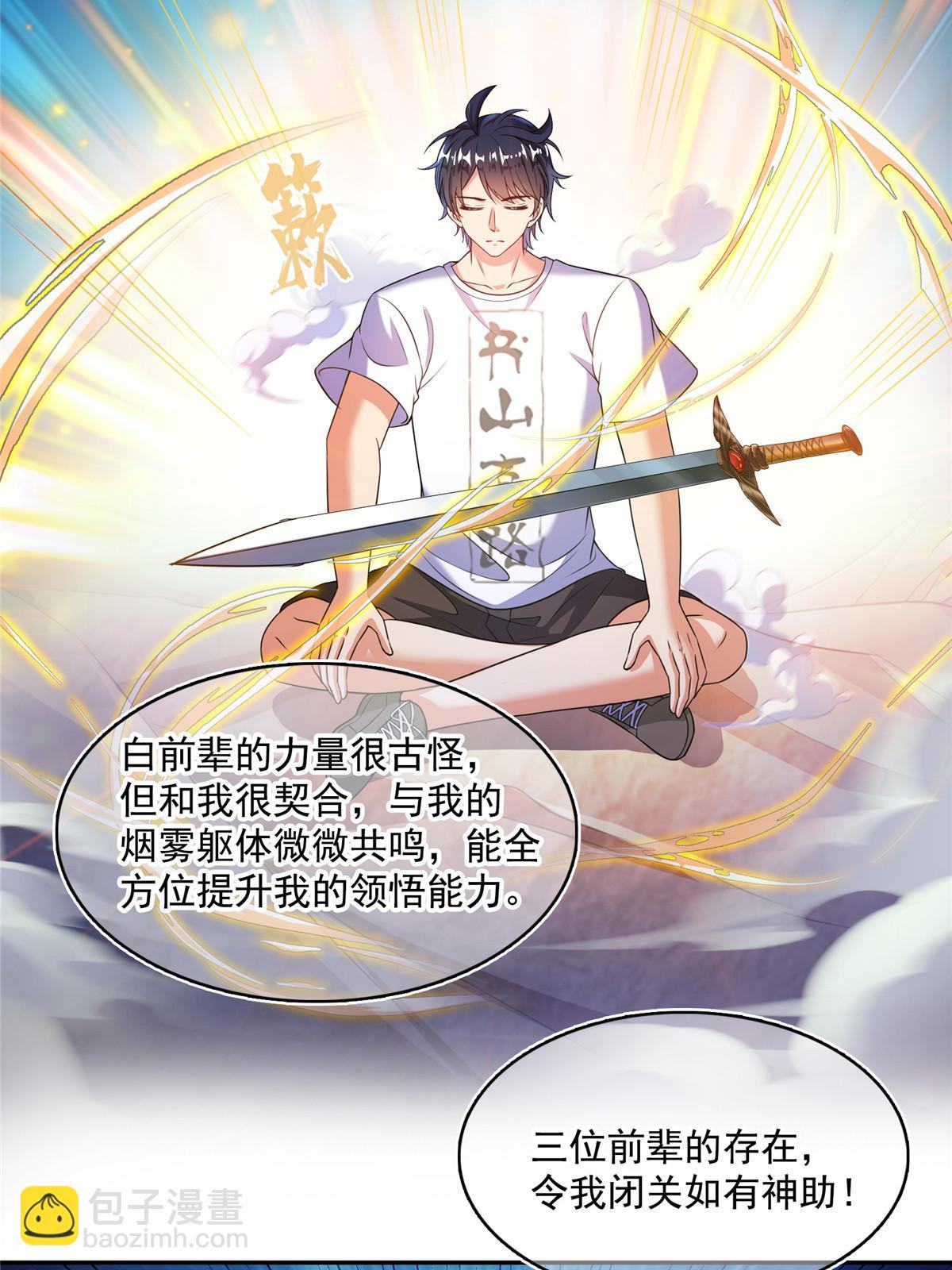 🍚修真聊天群 523 人生第一次闭关 第25页
