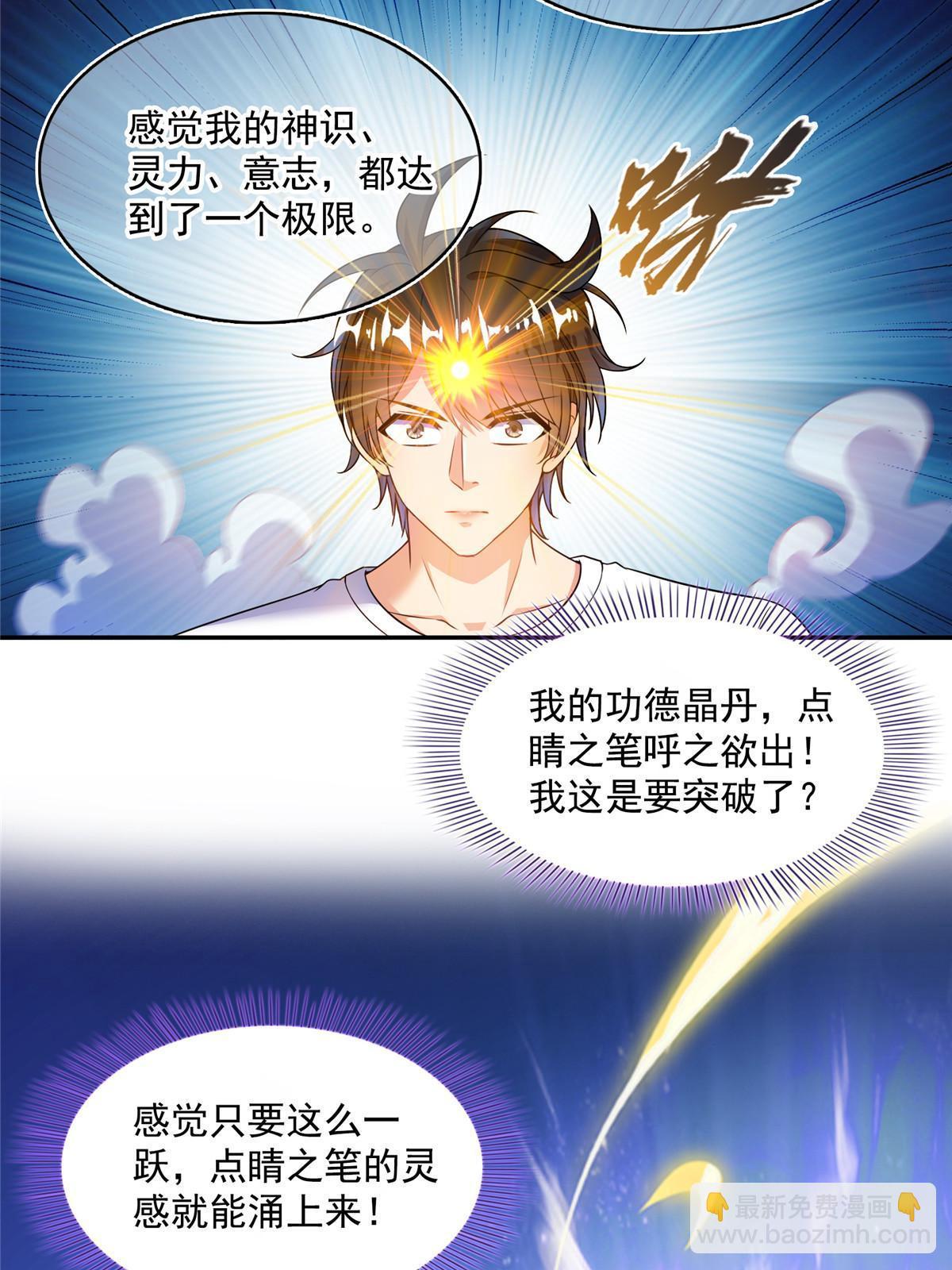 🍚修真聊天群 523 人生第一次闭关 第26页