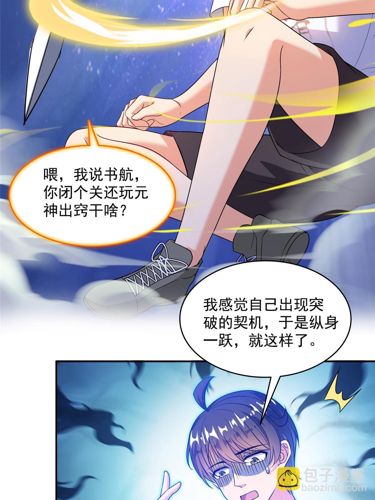 🍚修真聊天群 523 人生第一次闭关 第28页