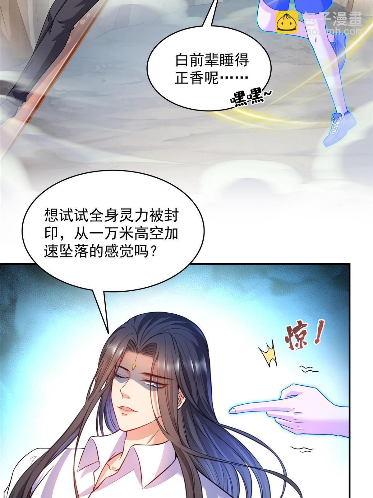 🍚修真聊天群 523 人生第一次闭关 第30页