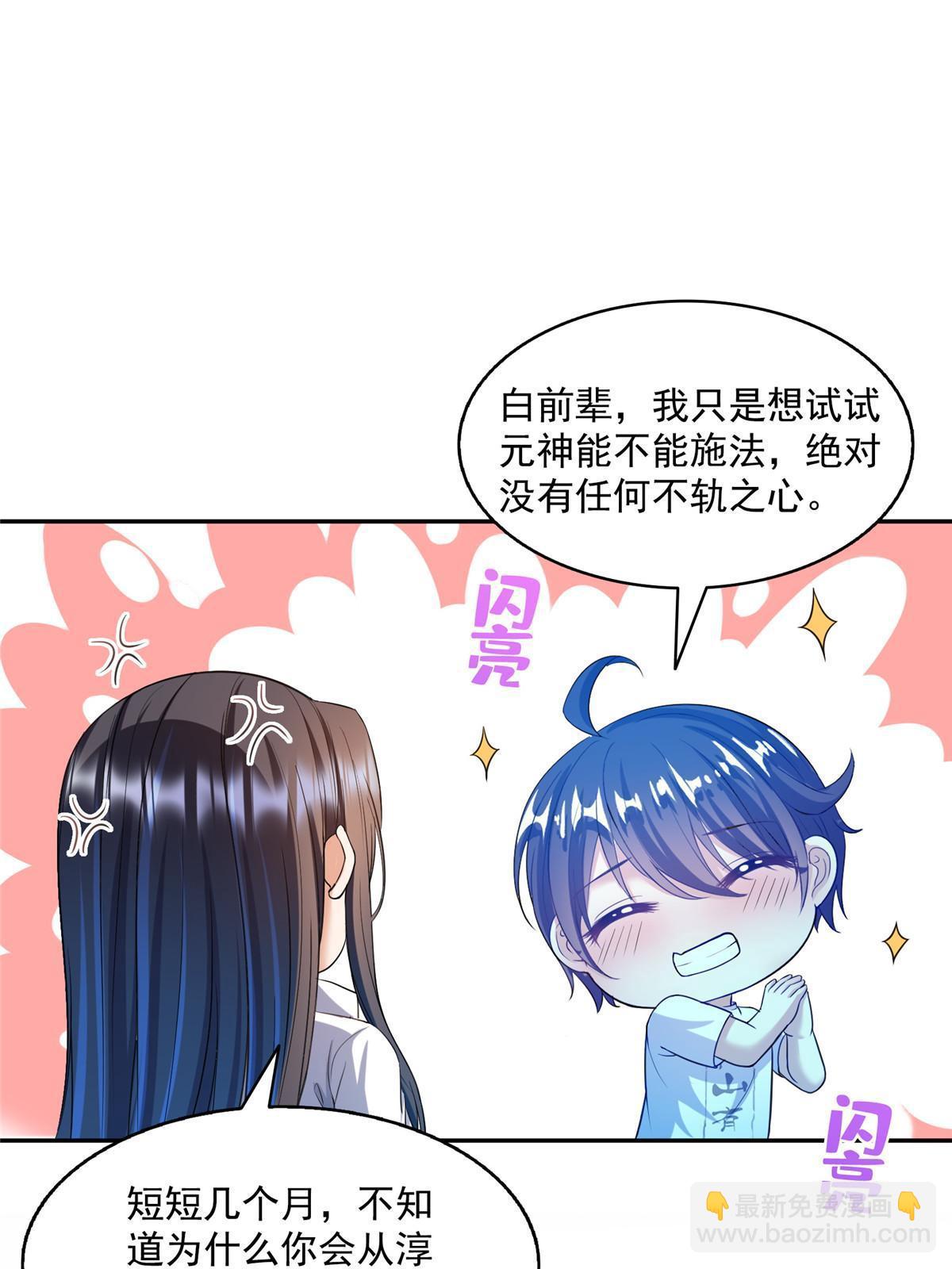 🍚修真聊天群 523 人生第一次闭关 第32页