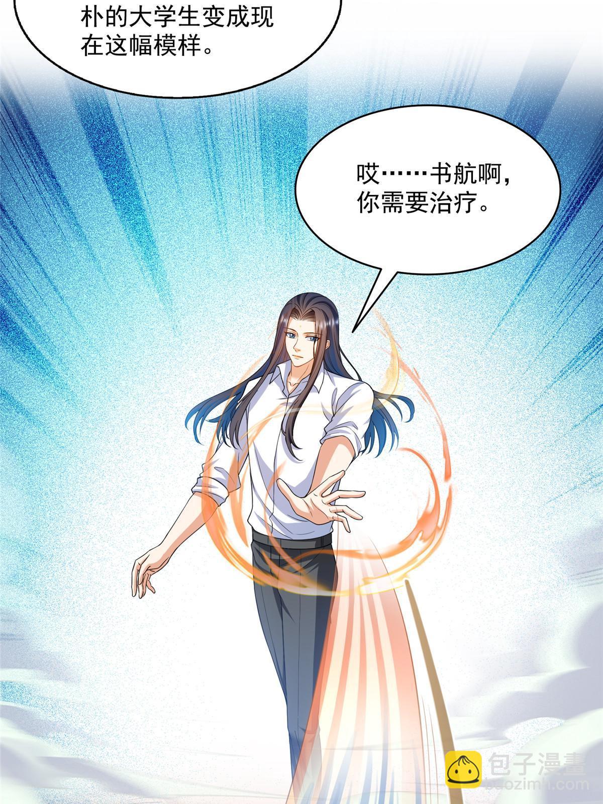 🍚修真聊天群 523 人生第一次闭关 第33页