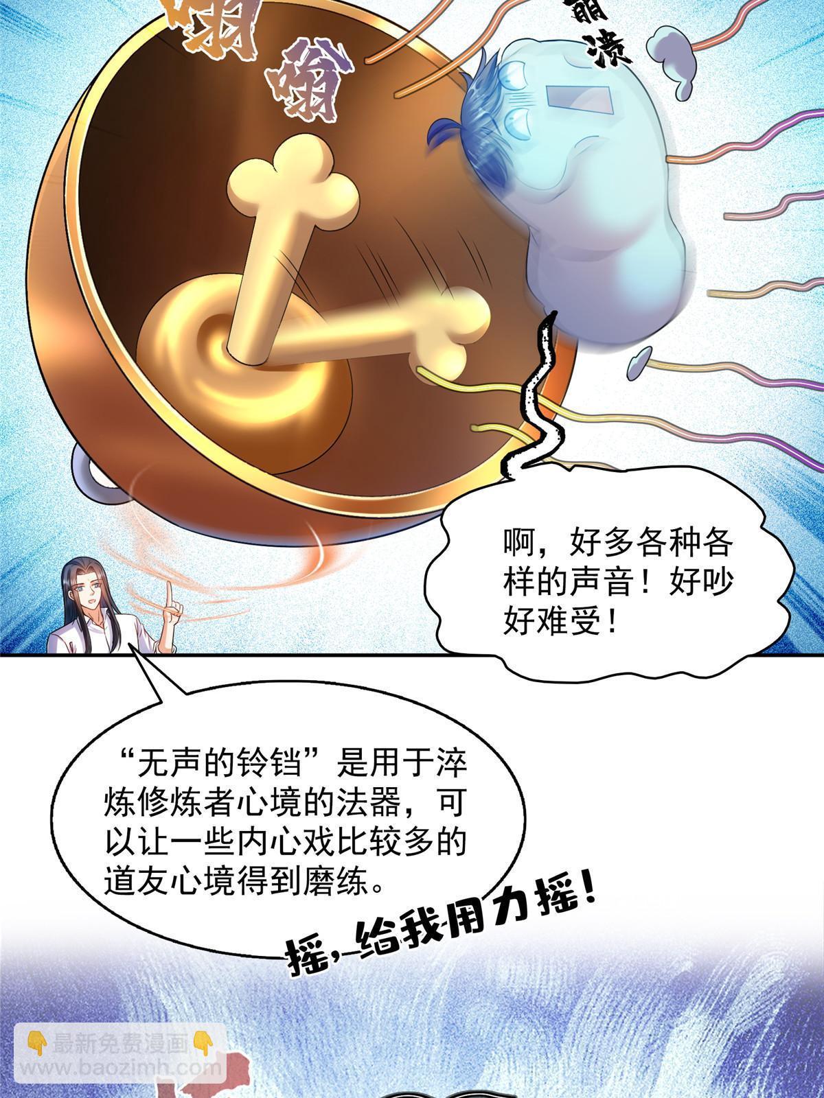 🍚修真聊天群 523 人生第一次闭关 第35页