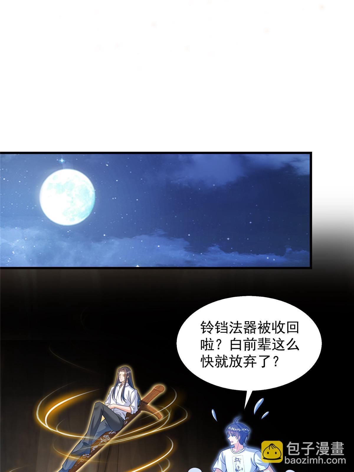 🍚修真聊天群 523 人生第一次闭关 第38页