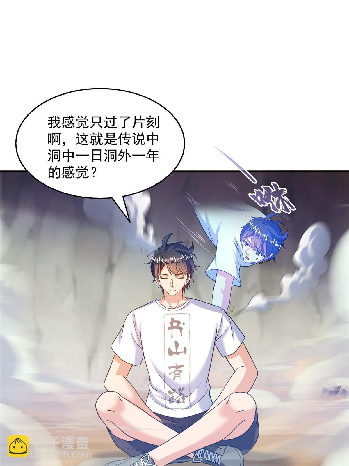🍚修真聊天群 523 人生第一次闭关 第40页