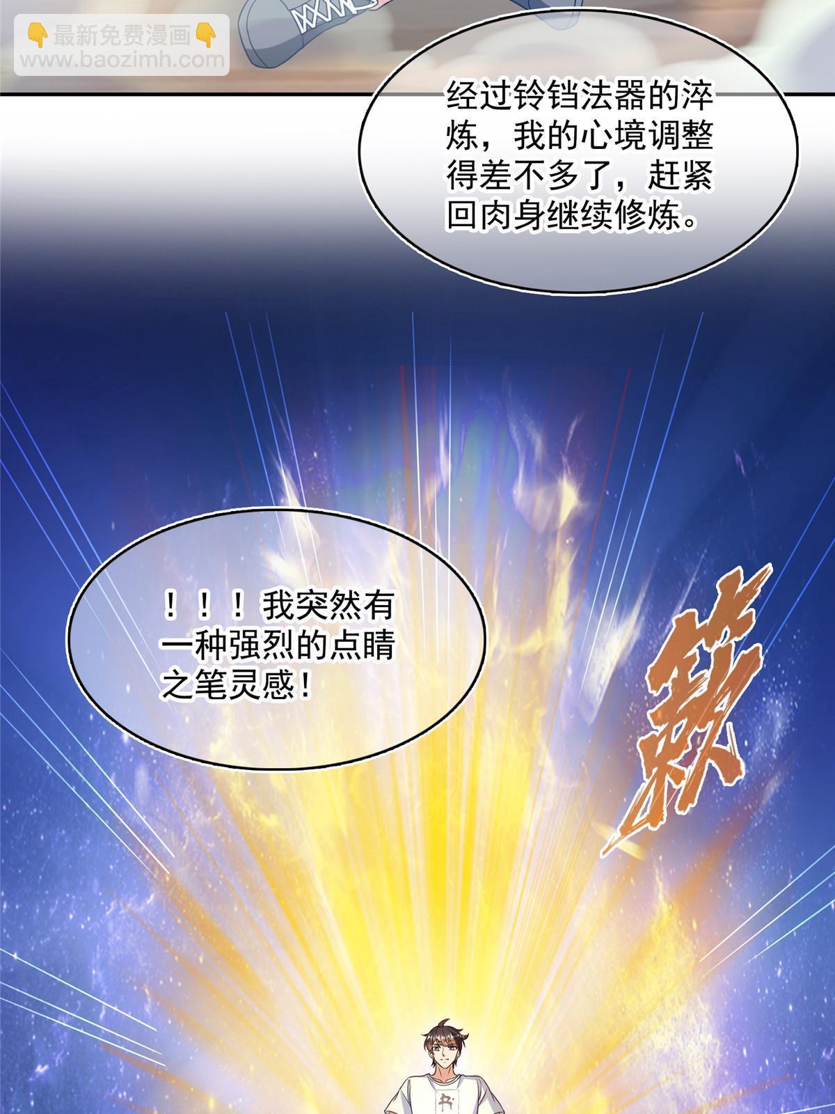 🍚修真聊天群 523 人生第一次闭关 第41页