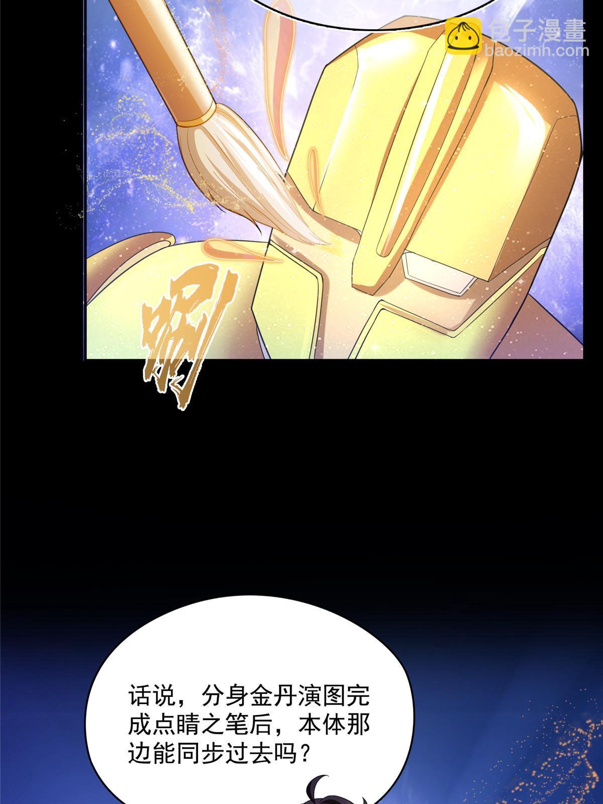 🍚修真聊天群 523 人生第一次闭关 第45页
