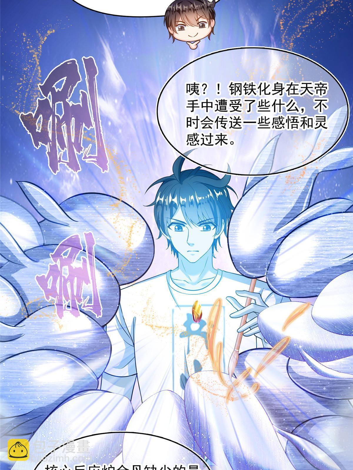 🍚修真聊天群 523 人生第一次闭关 第46页
