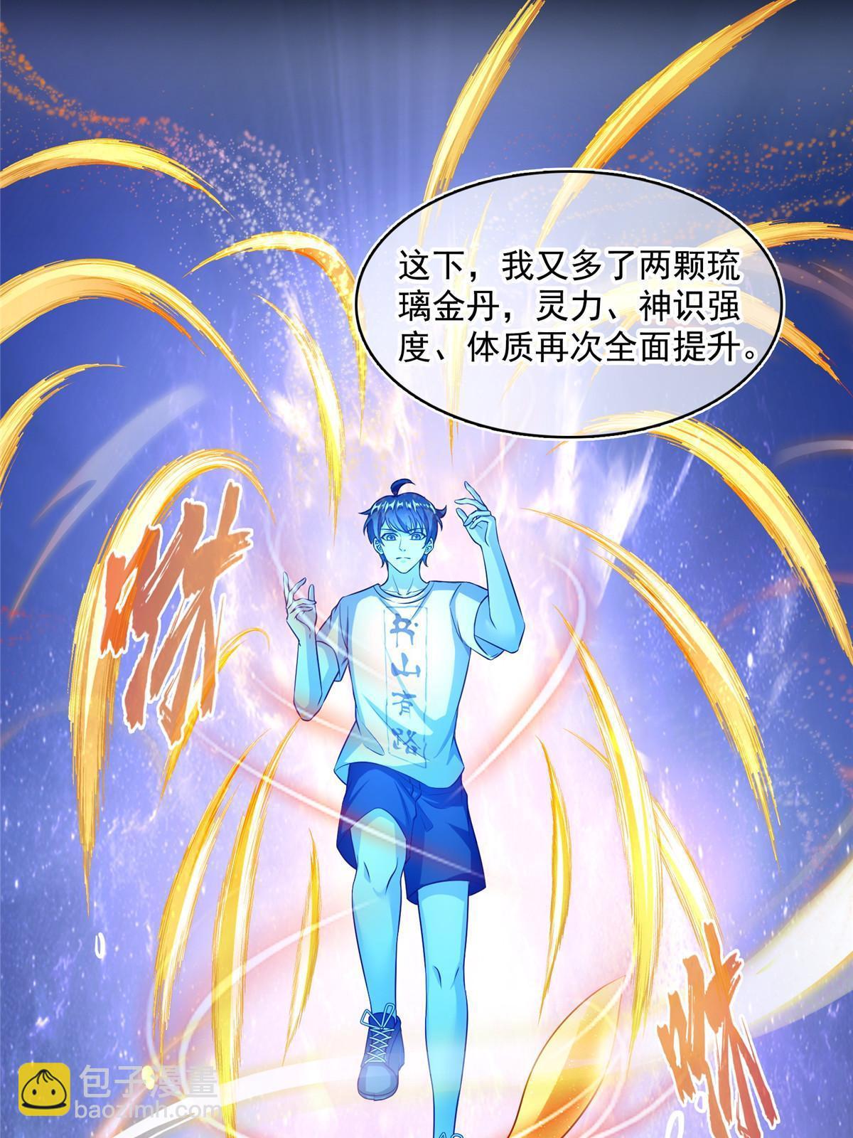 🍚修真聊天群 523 人生第一次闭关 第49页