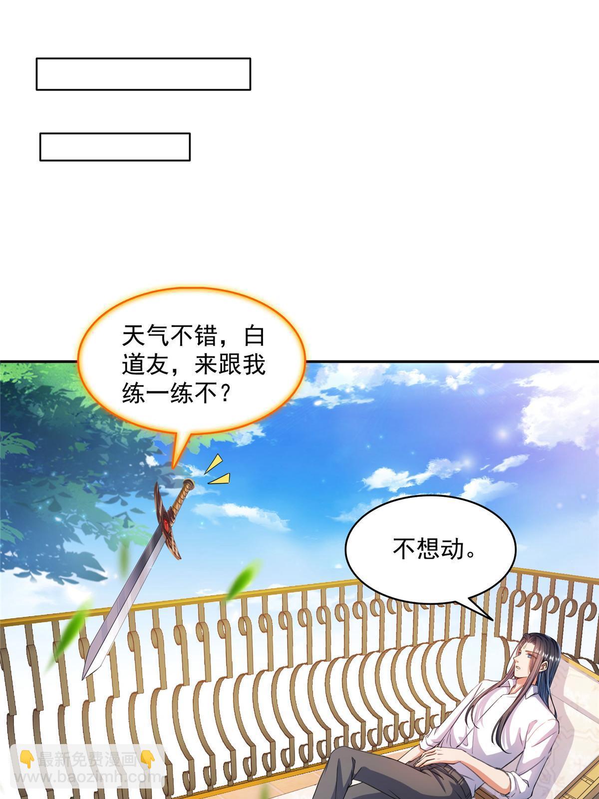🍚修真聊天群 523 人生第一次闭关 第8页
