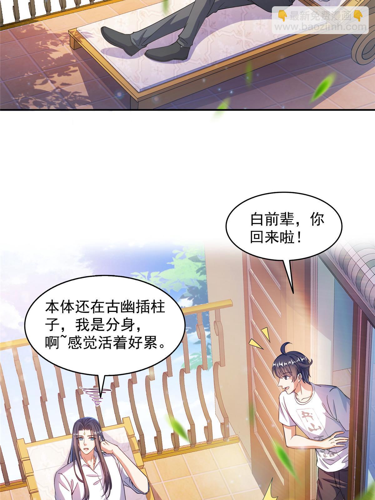 🍚修真聊天群 523 人生第一次闭关 第9页