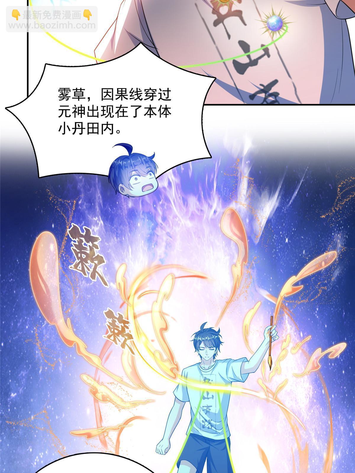 🍚修真聊天群 525 粉色因果线 第10页