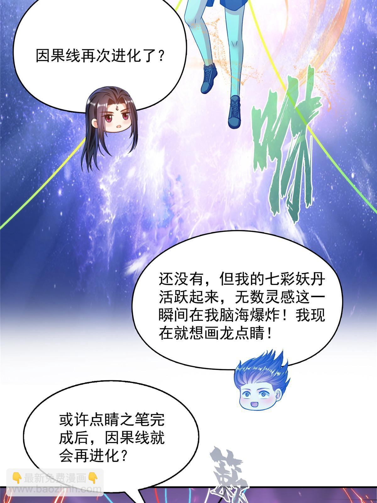 🍚修真聊天群 525 粉色因果线 第11页