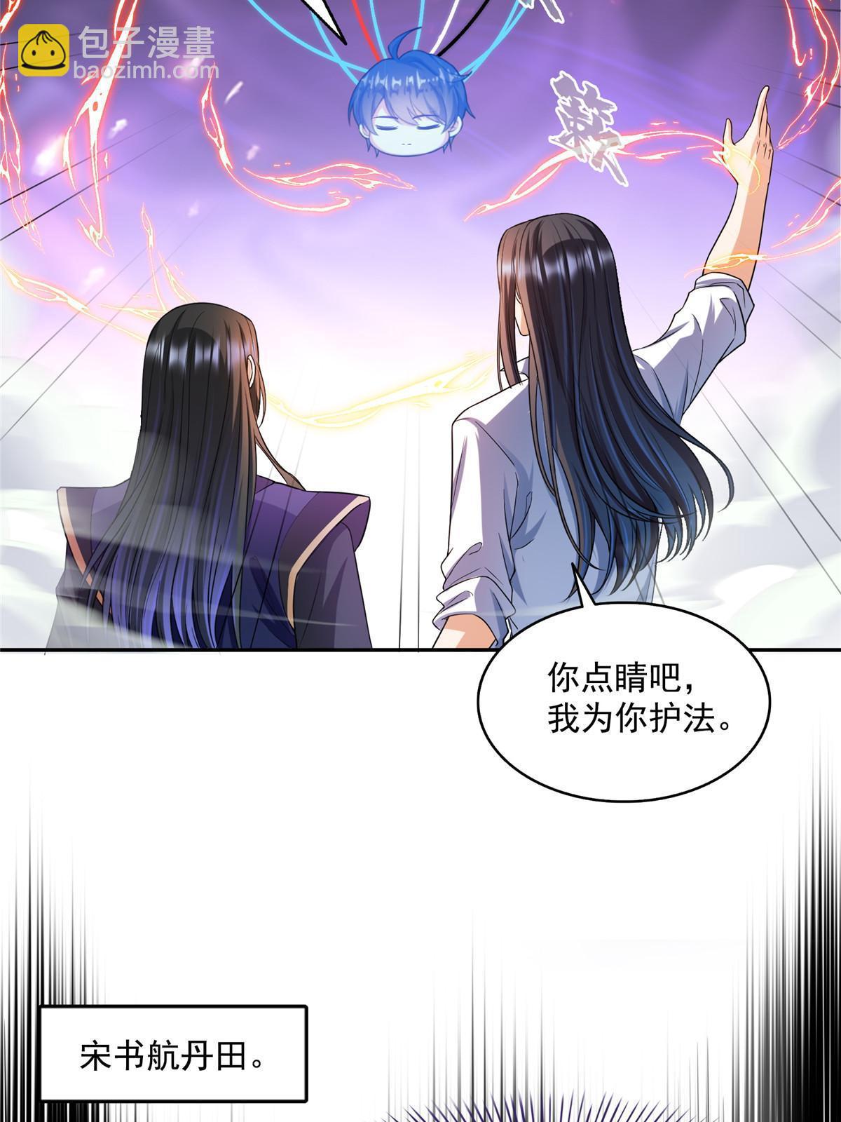 🍚修真聊天群 525 粉色因果线 第12页