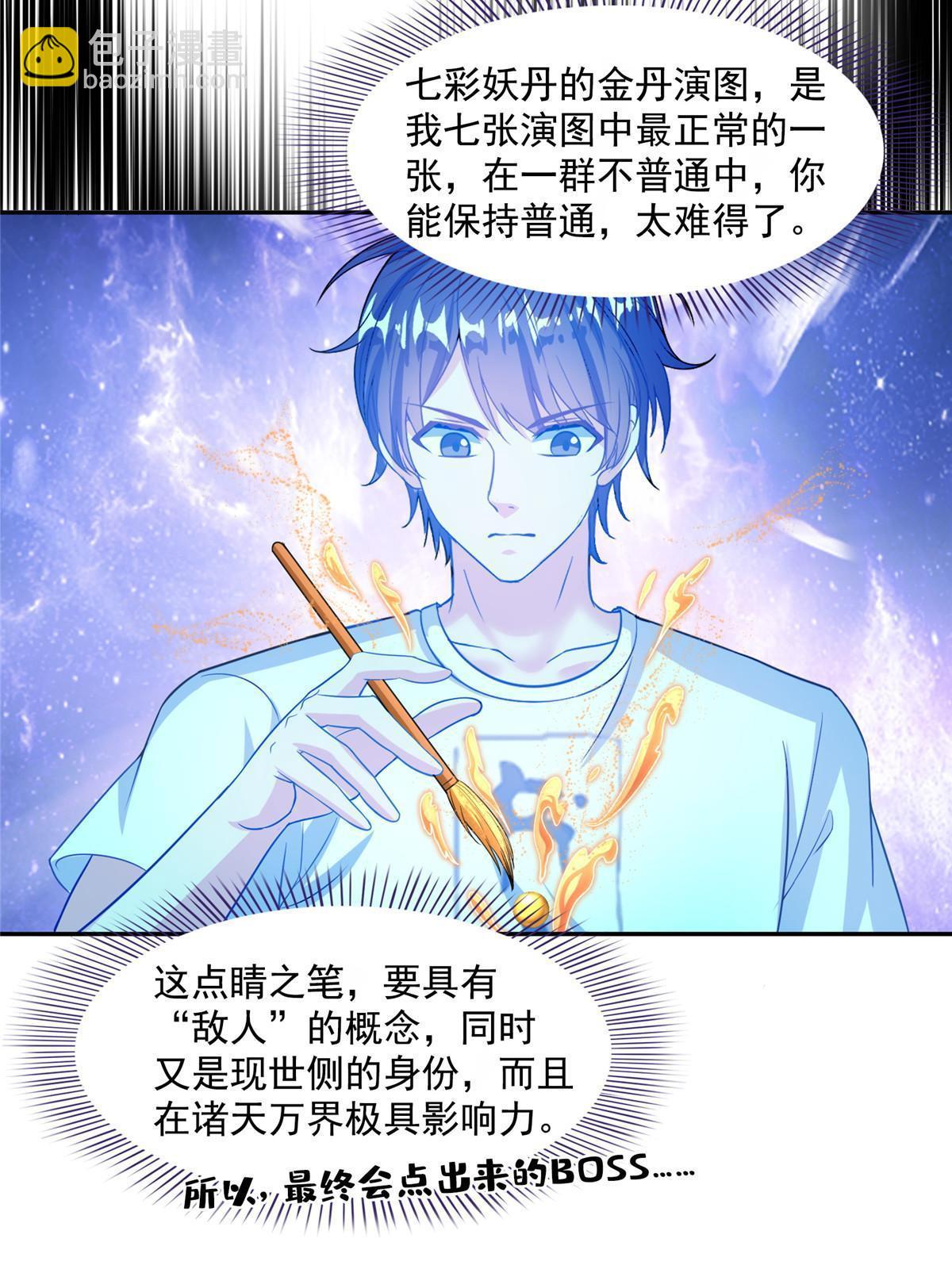 🍚修真聊天群 525 粉色因果线 第13页