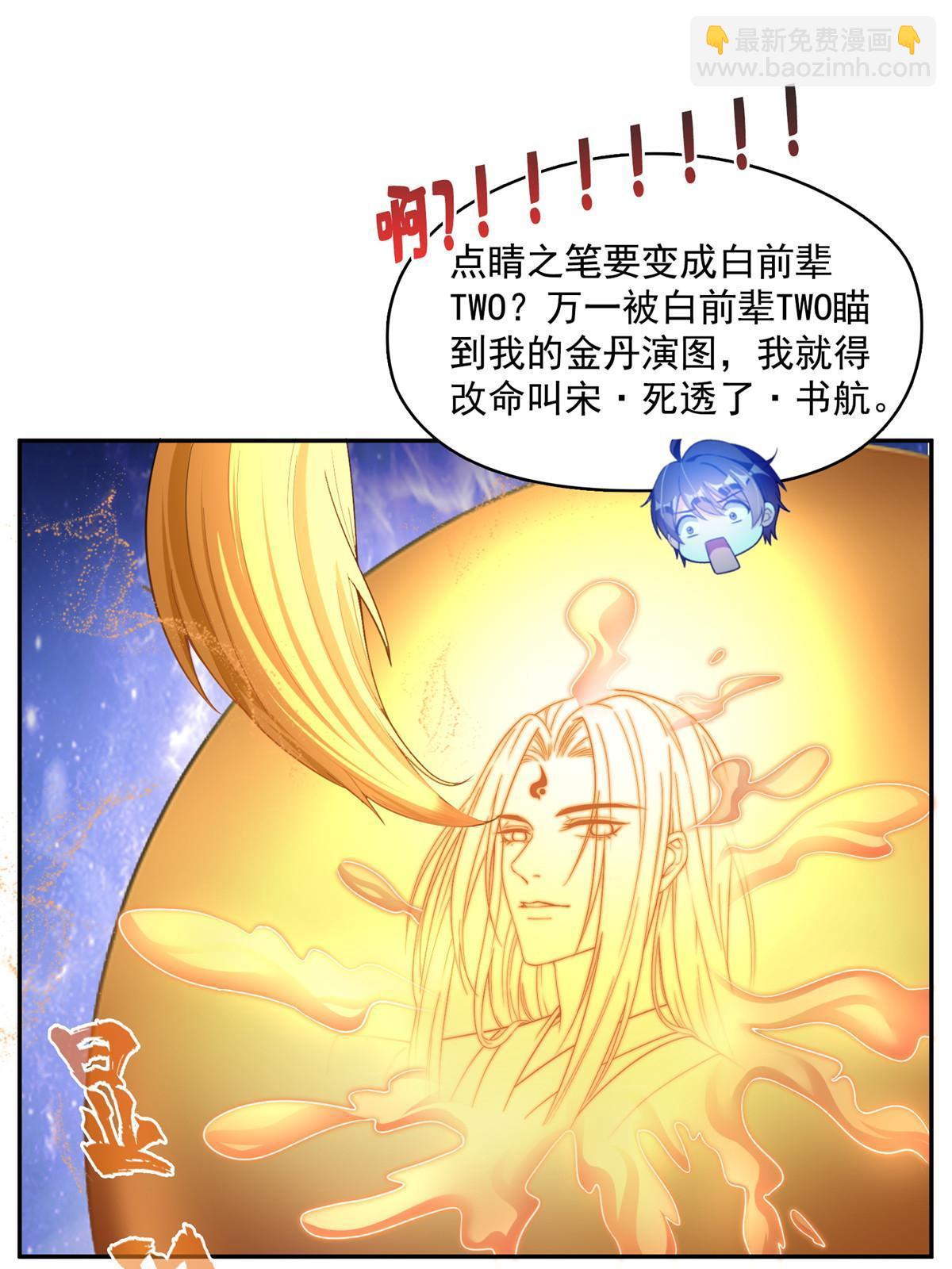 🍚修真聊天群 525 粉色因果线 第14页
