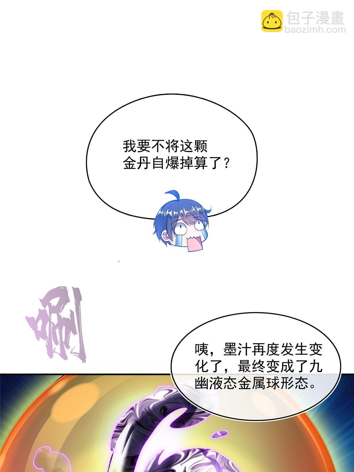 🍚修真聊天群 525 粉色因果线 第16页