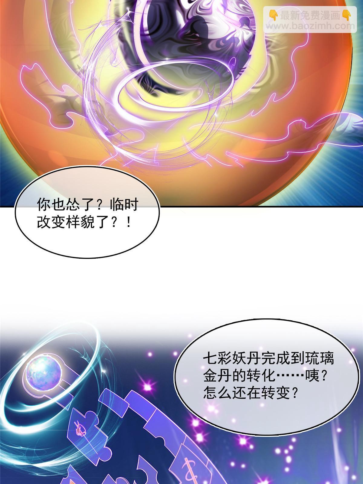 🍚修真聊天群 525 粉色因果线 第17页