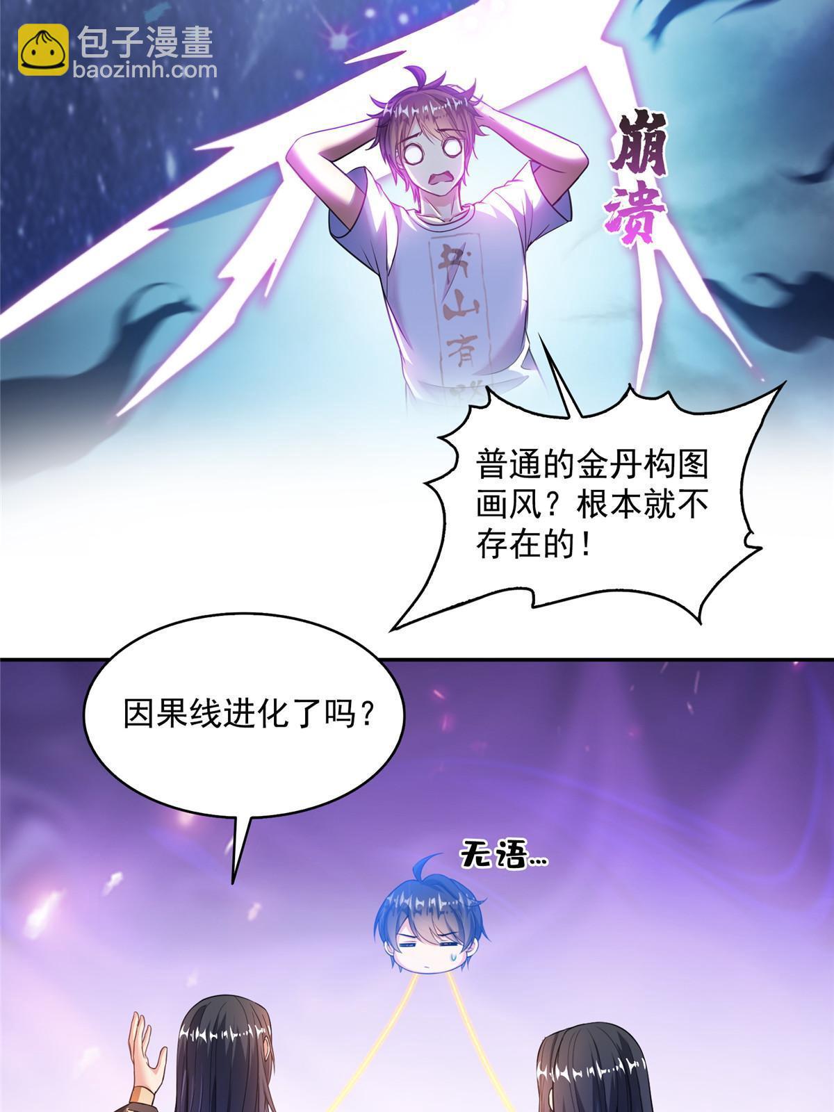 🍚修真聊天群 525 粉色因果线 第20页