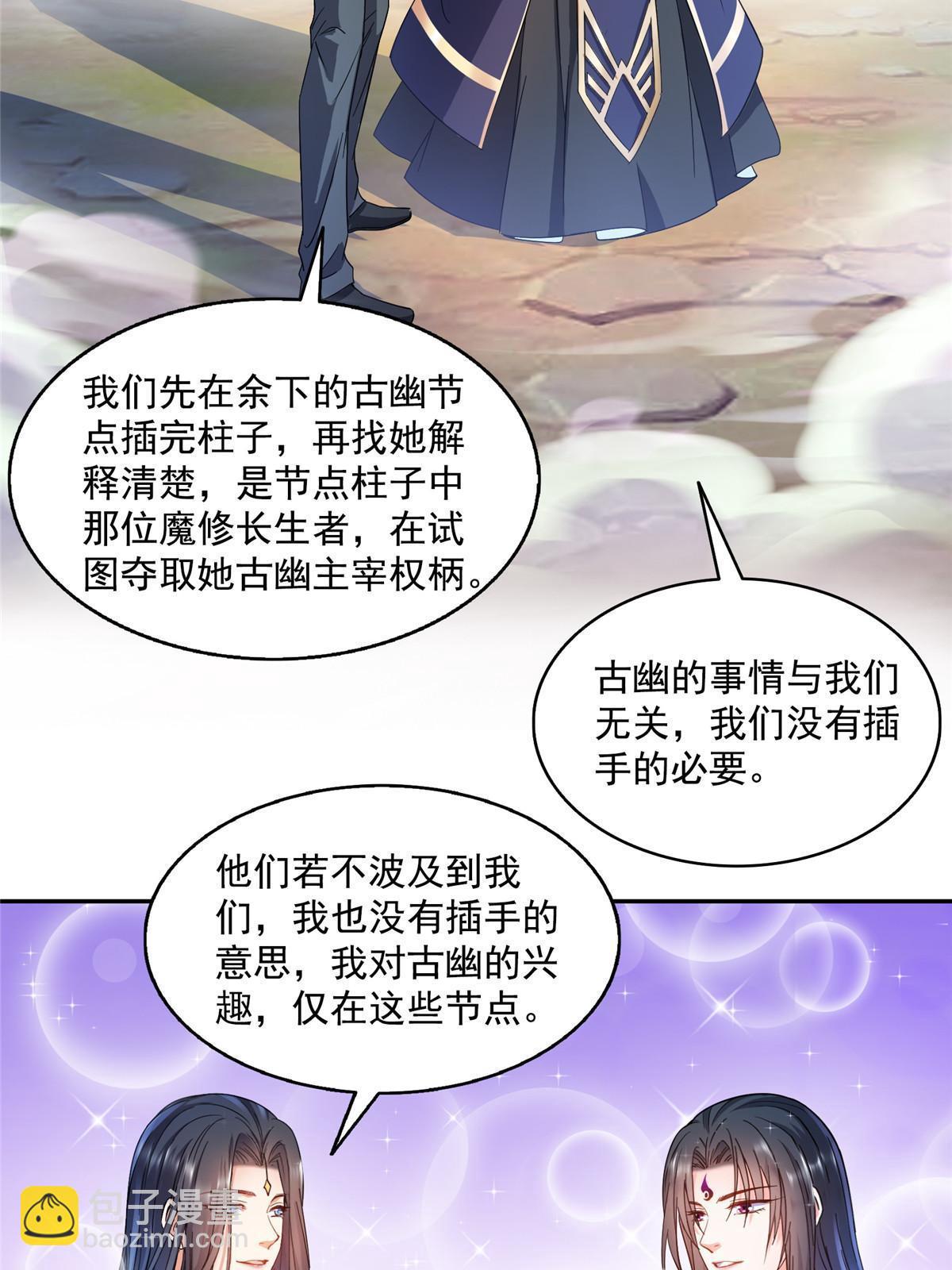 🍚修真聊天群 525 粉色因果线 第27页