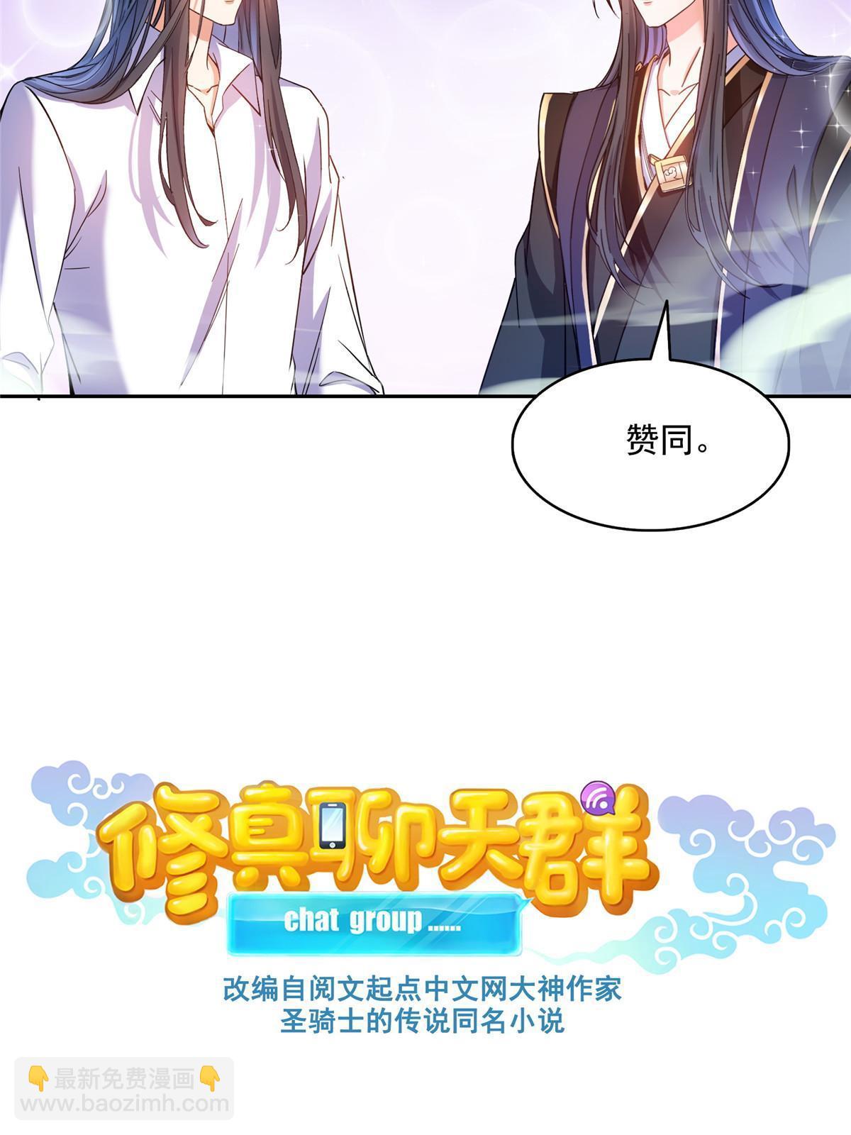 🍚修真聊天群 525 粉色因果线 第28页