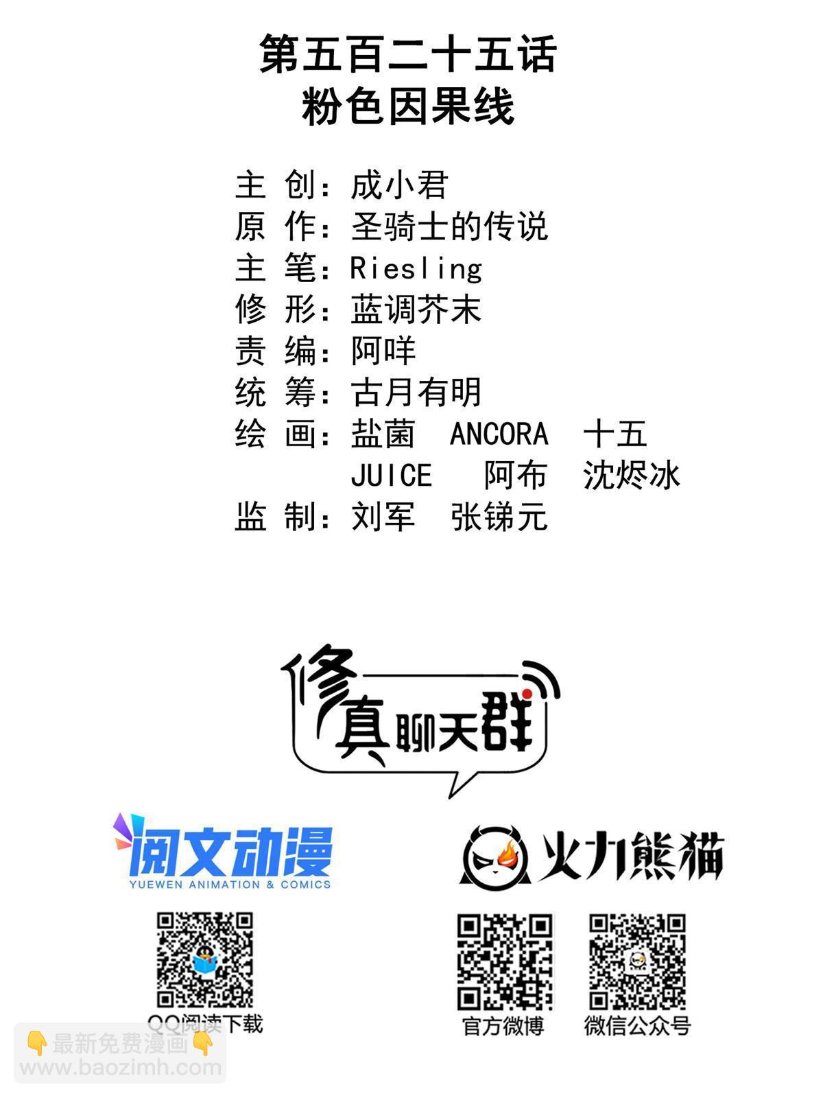 🍚修真聊天群 525 粉色因果线 第29页