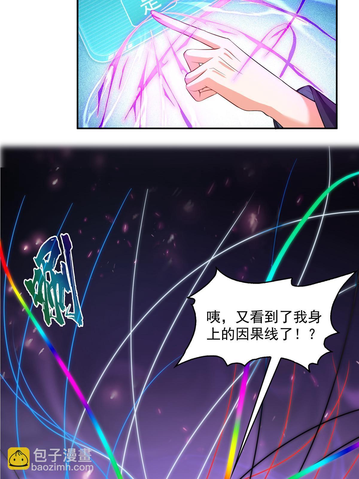 🍚修真聊天群 525 粉色因果线 第3页