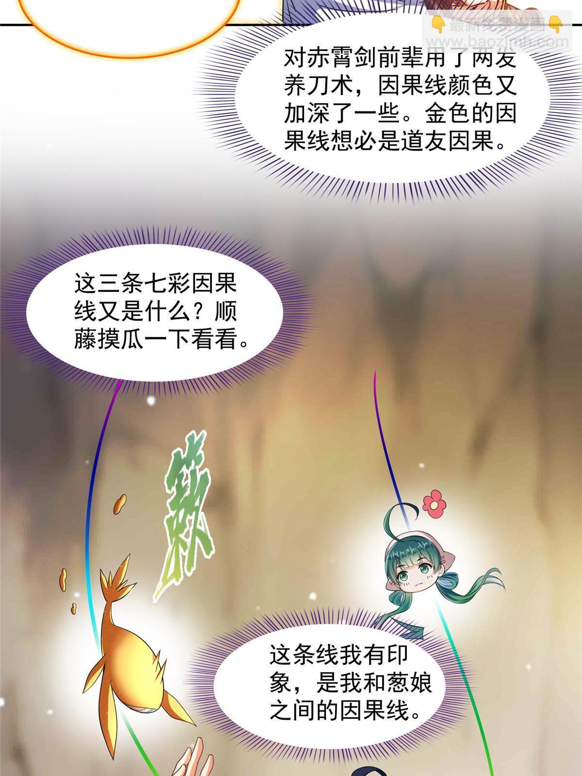 🍚修真聊天群 525 粉色因果线 第36页