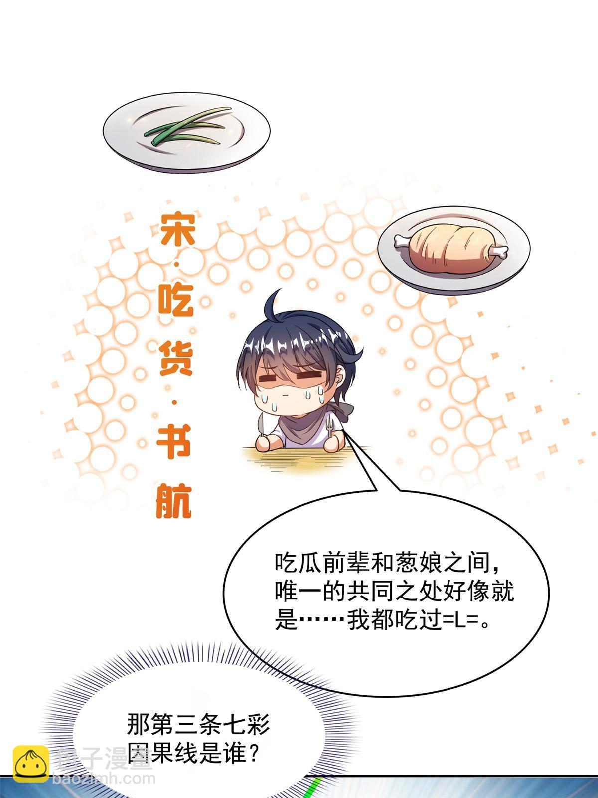 🍚修真聊天群 525 粉色因果线 第38页