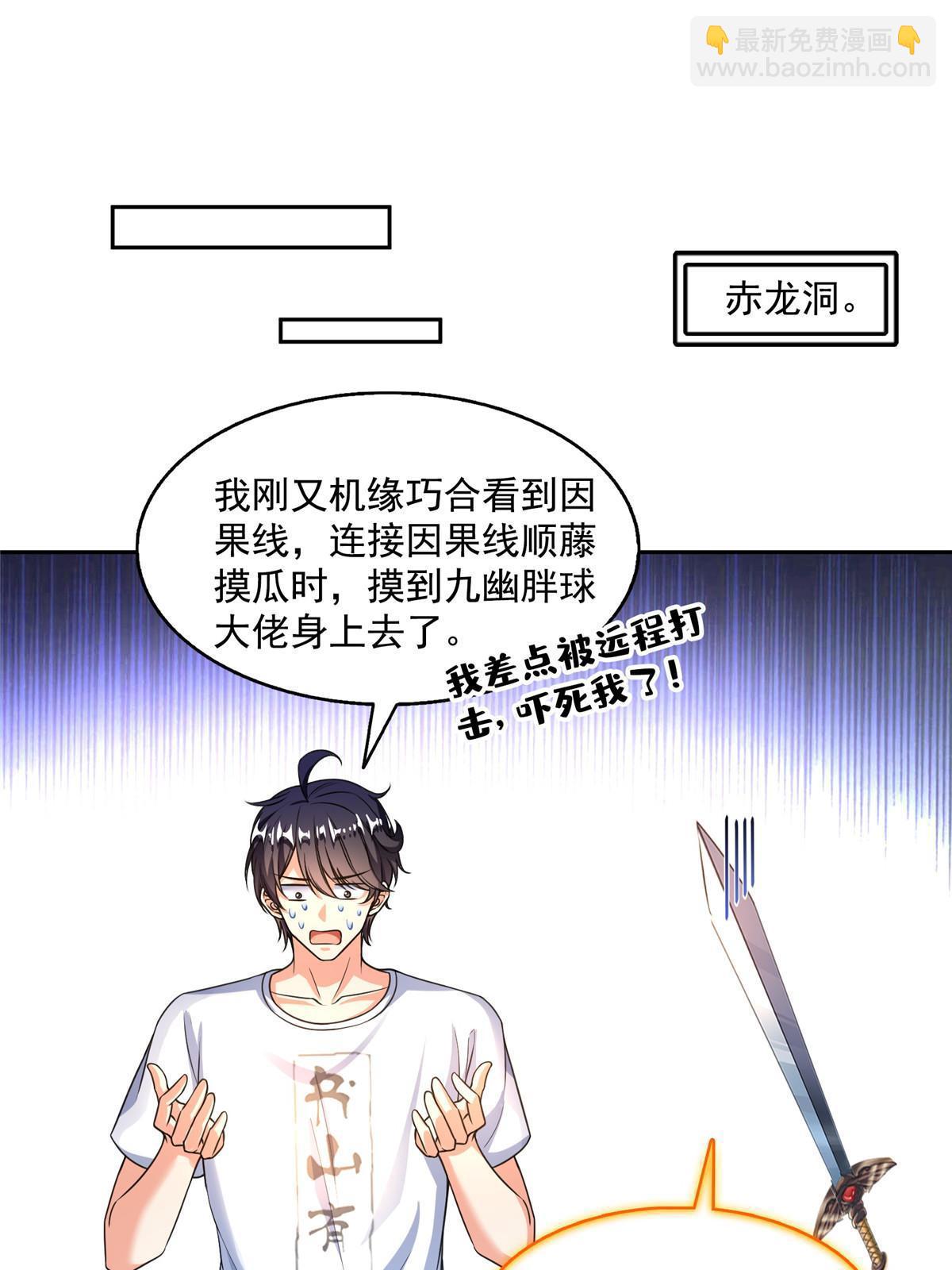 🍚修真聊天群 525 粉色因果线 第46页