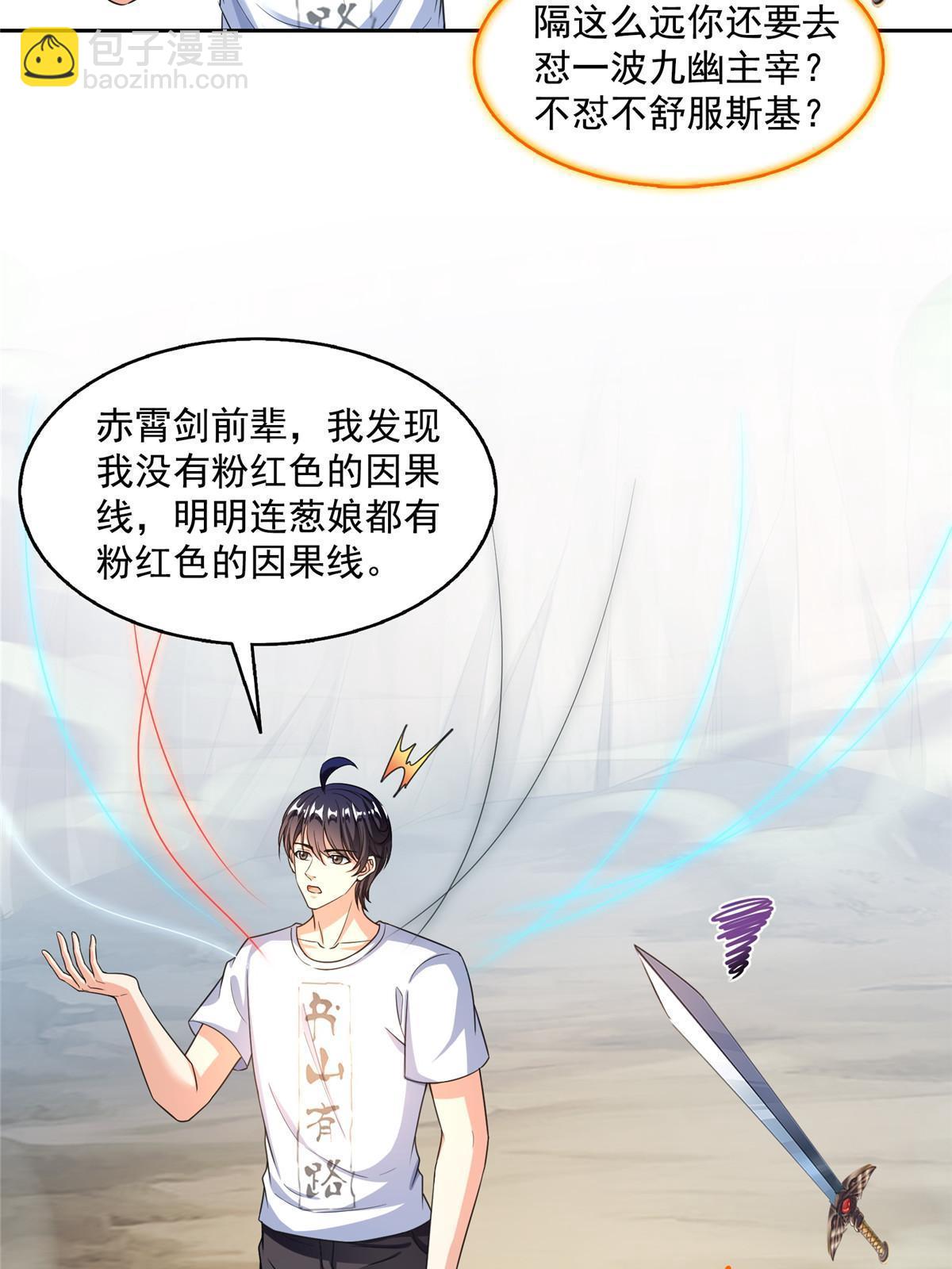 🍚修真聊天群 525 粉色因果线 第47页