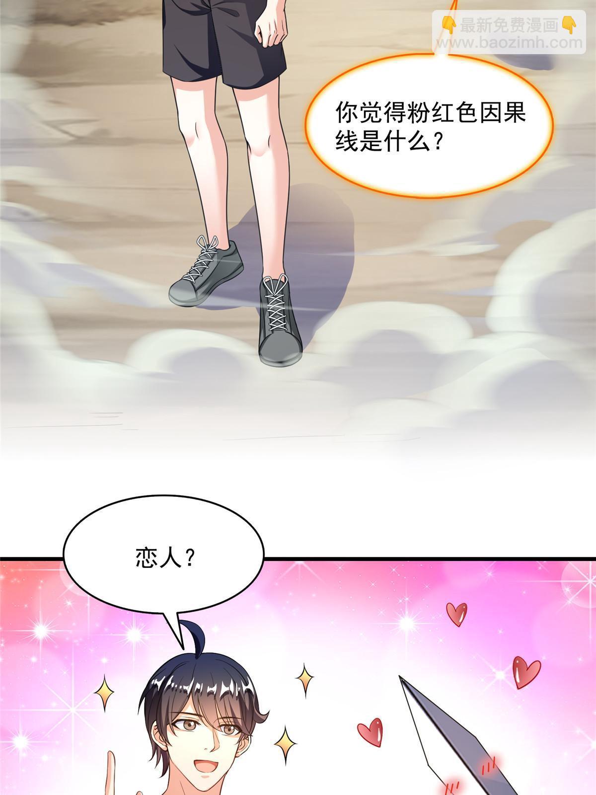🍚修真聊天群 525 粉色因果线 第48页