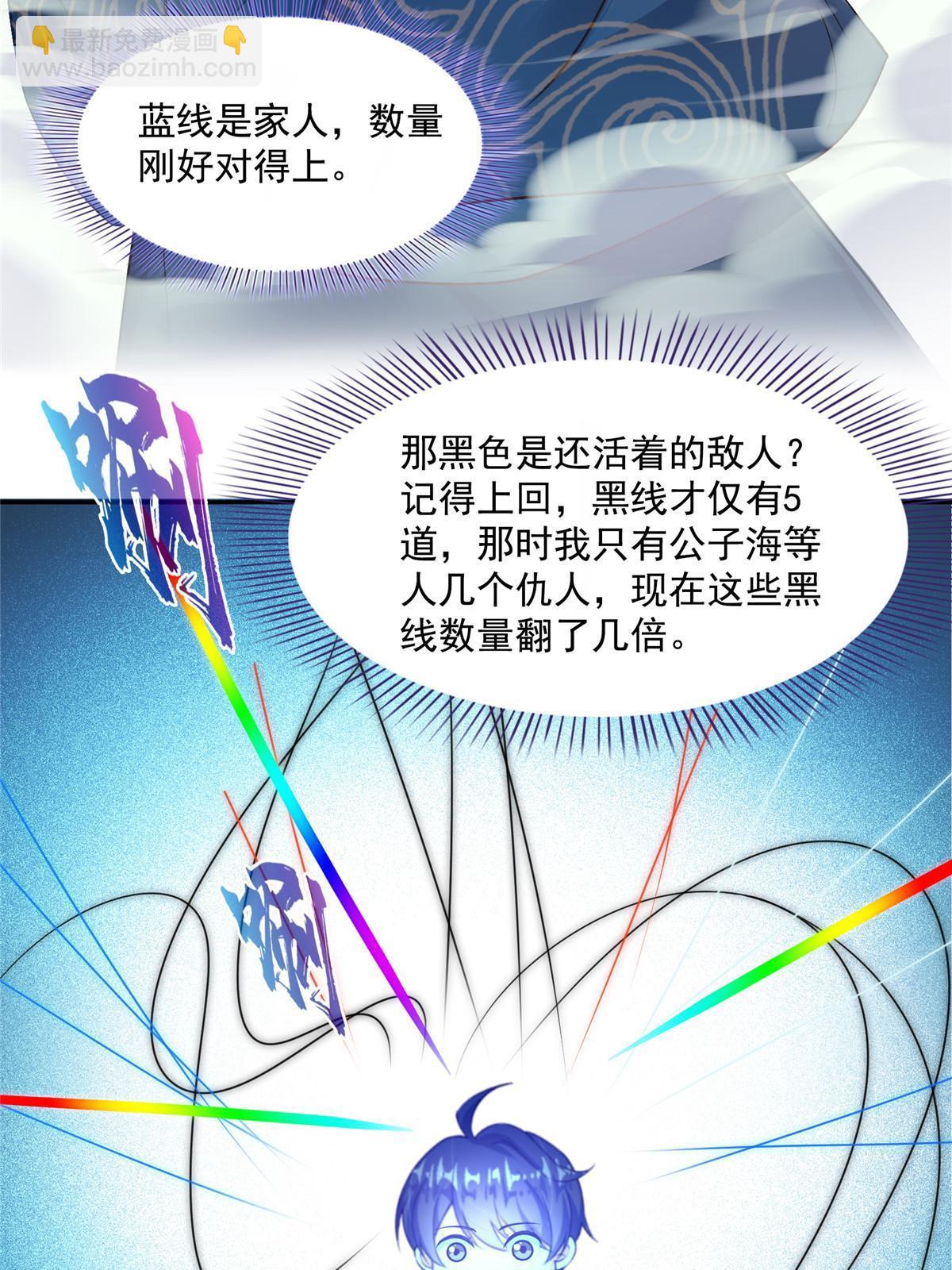 🍚修真聊天群 525 粉色因果线 第5页