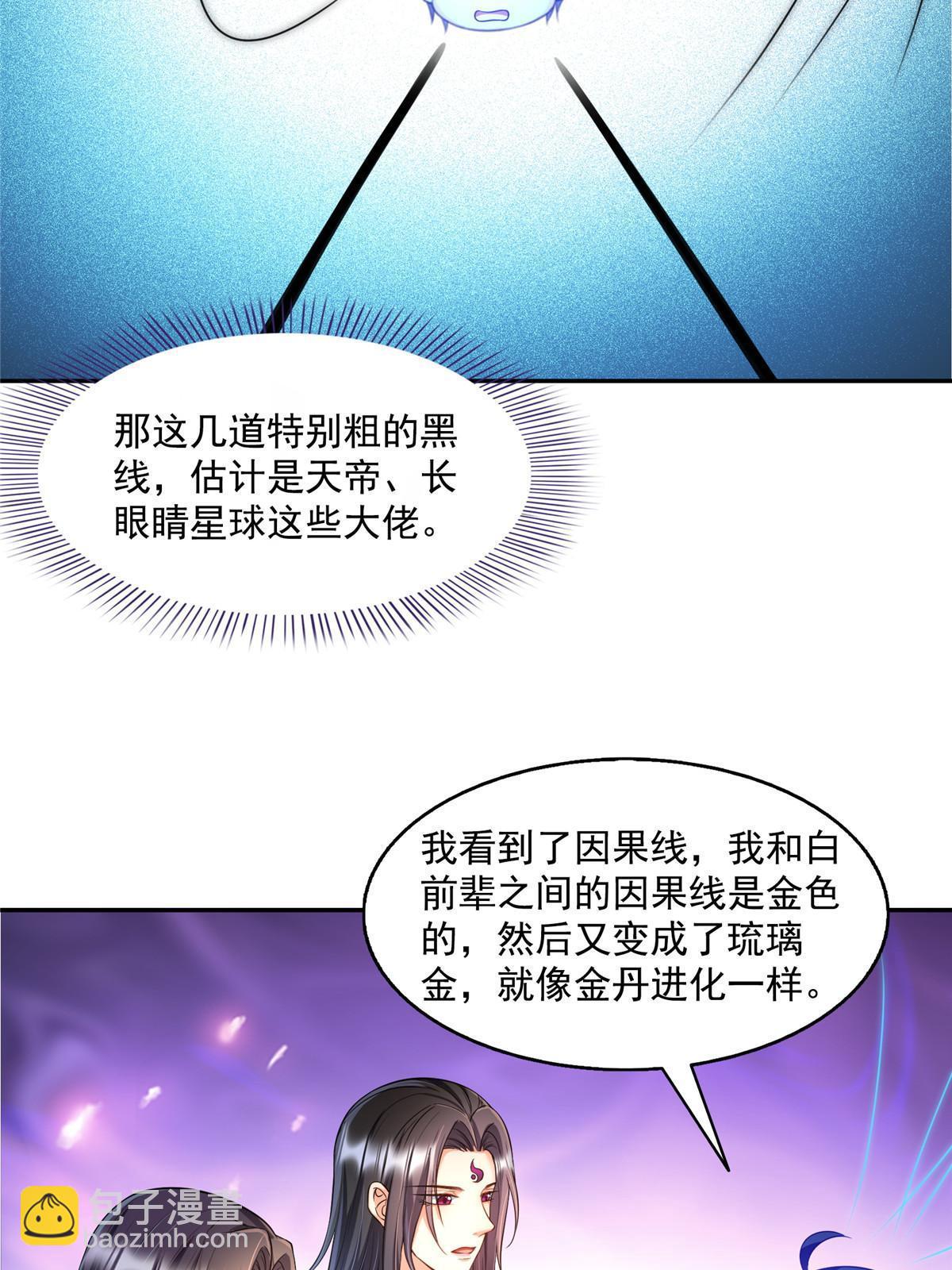 🍚修真聊天群 525 粉色因果线 第6页