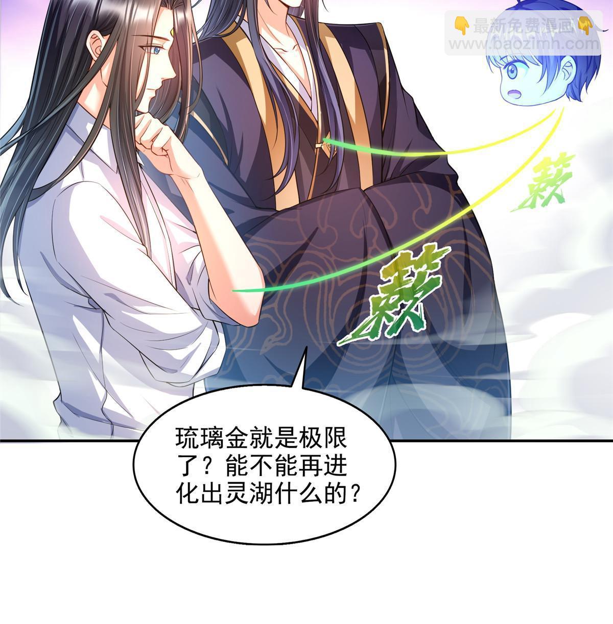 🍚修真聊天群 525 粉色因果线 第7页